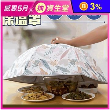 大容量食物衛生保溫菜罩(直徑70cm)