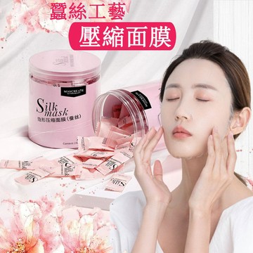 台灣當天寄出 蠶絲工藝壓縮面膜 壓縮面膜 面膜紙 面膜粒 純棉 拋棄式 一次性 DIY  超薄面膜 面膜紙 面膜自製面膜