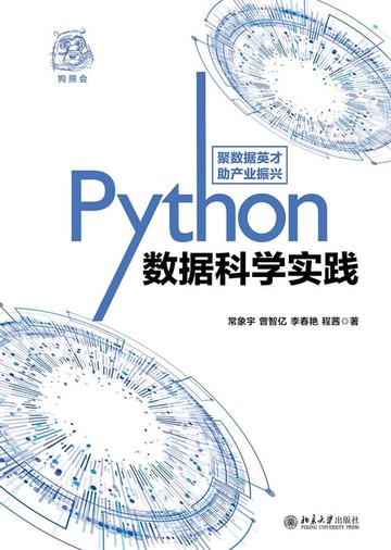 【電子書】Python数据科学实践