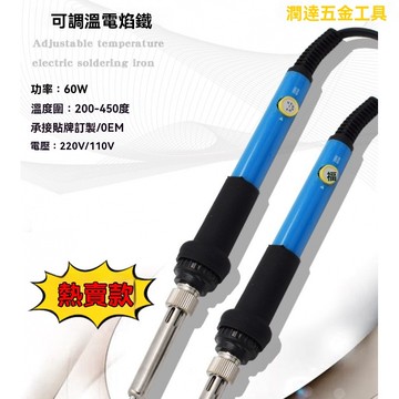 【臺灣熱銷】電烙鐵 可調溫電烙鐵  恆溫電烙鐵  電烙鐵工具 藍色調溫電烙鐵 可調溫電烙鐵維修工具110v美規恆溫電烙鐵