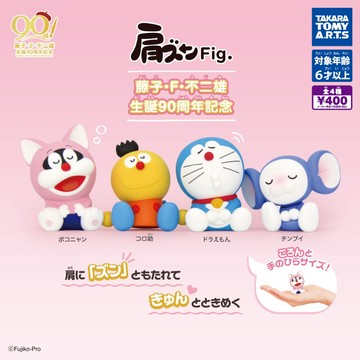 𓅓MOCHO𓅓 現貨 T-ARTS 扭蛋 藤子·F·不二雄倚肩公仔-90周念紀念 全4種 單顆