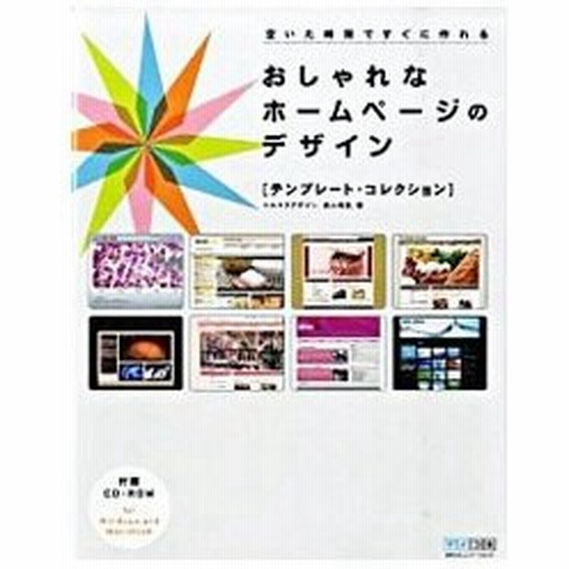 おしゃれなホームページのデザイン 奥山寿史 通販 Lineポイント最大0 5 Get Lineショッピング