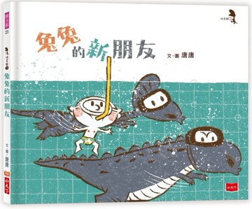 偷蛋龍2：兔兔的新朋友[二手書_良好]