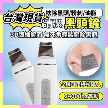 台灣現貨🚚去黑頭神器 黑頭鏟 粉刺機 電動除粉刺 去黑頭 毛孔清潔儀 吸黑頭神器 清理臉部油脂污垢清潔毛孔 除粉刺 黑頭