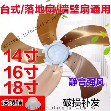 ✨免運可開發票#鋁閤金扇葉 電風扇配 風扇葉 件鋁閤金屬扇葉 16寸18寸美的艾美特5葉片臺扇落地扇通用 IL6R