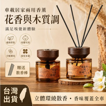 低價清最低價🎉車載香薰 家居香薰 烏木質沉香 新款車載香薰 汽車香薰 薰香精油車載香水 持久留香 香氛高級感擺件淡香水