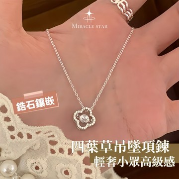 鋯石四葉草吊墜項鍊女 輕奢小眾高級感 百搭鎖骨鏈 女生項鍊