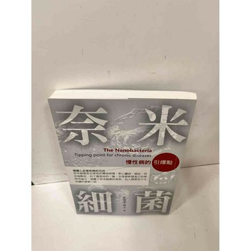 【雷根360免運】【送贈品】奈米細菌 #近全新 #近全新【P-I413】