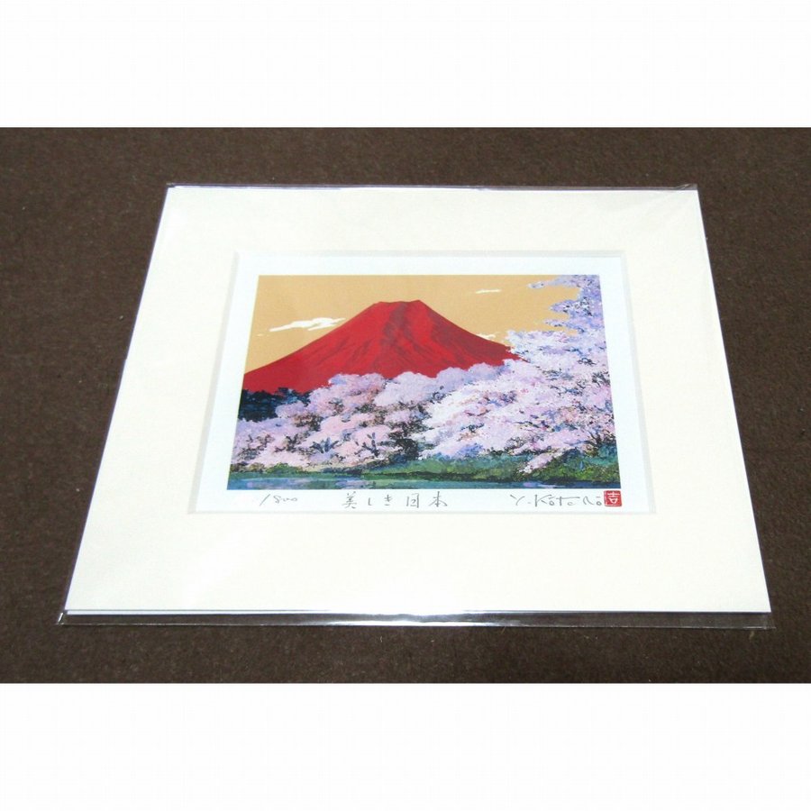 絵画 インテリア アート 吉岡浩太郎 美しき日本 赤富士 DP インチサイズ ジクレー 版画 風景画 桜満開 新品 限定800部 作品 美術品  おしゃれ 通販 LINEポイント最大0.5%GET | LINEショッピング