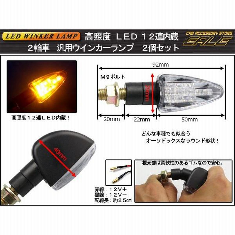 バイク汎用 定番のLEDウインカー 2個セット ゴム製ステー F-48 | LINEブランドカタログ