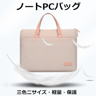 ノートパソコン バッグ Pcバッグ Pc おしゃれ ノートpc ブリーフケース 衝撃吸収 Macbook 軽量 撥水 13 3 14 15 6 16 1インチ インナーケース 韓国 肩掛け 通販 Lineポイント最大get Lineショッピング