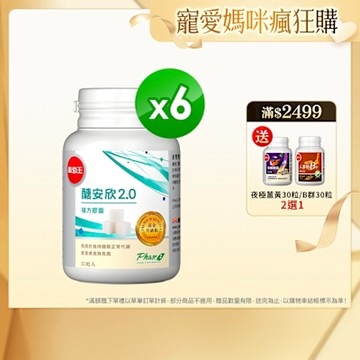 【葡萄王】醣安欣2.0複方膠囊30粒x6瓶 (愛吃澱粉醣類必備 專利白腎豆+紅景天)