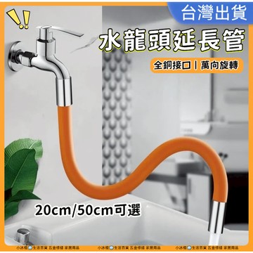 台灣出貨🧊水龍頭延長管 萬向軟管延長器 旋轉接水器 可彎曲定型 定型管水龍頭防濺水神器 水龍頭延伸 加長延伸器 起泡器