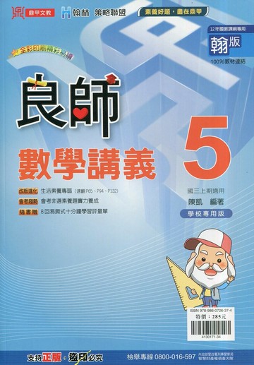 鼎甲文教 良師講義南版 數學 (5)R (1版) 編輯部  鼎甲文教