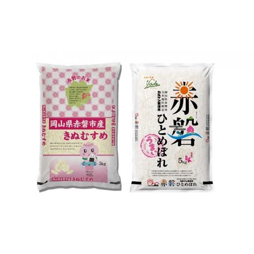 ふるさと納税 岡山県 赤磐市 米 定期便 4ヶ月 お米2種食べ比べ10kg（5kg×2袋） きぬむすめとカルゲン ひとめぼれ 岡山県赤磐市産 精米 白米 こめ