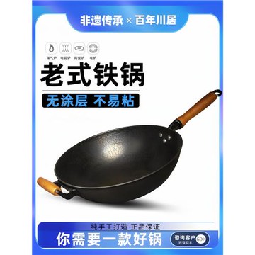 百年川居四川江油鐵鍋生鐵鍋炒鍋無涂層老式鑄鐵鍋炒菜家用不粘鍋
