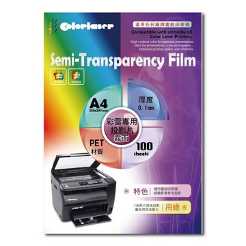 Colorlaser彩色雷射專用霧面膠片A4/100張