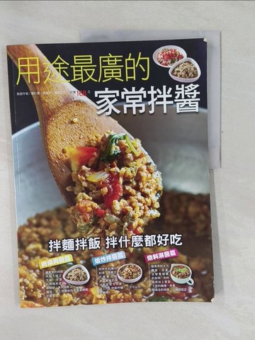 【書寶二手書T1／餐飲_Y6T】用途最廣的家常拌醬_劉仁華、吳庭宇、楊桃文化