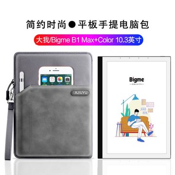 內膽包適用大我/Bigme B1 Max+Color保護套智能辦公本B1-Pro手提包10.3英寸電子書閱讀器inkNoteS防摔收納包