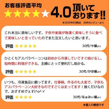 食品 冷凍食品 おかず  ひとくち アスパラ ベーコン