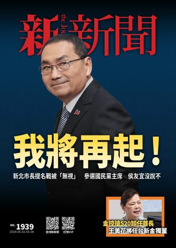 【電子書】新新聞 第1939期