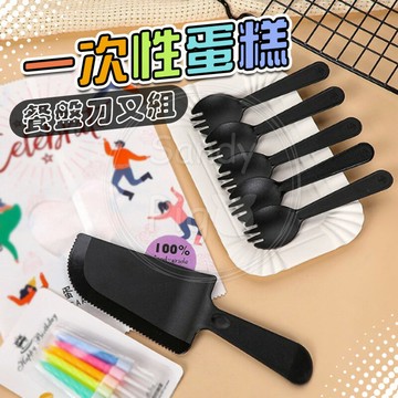 一次性蛋糕餐盤刀叉組/蛋糕刀/蛋糕叉