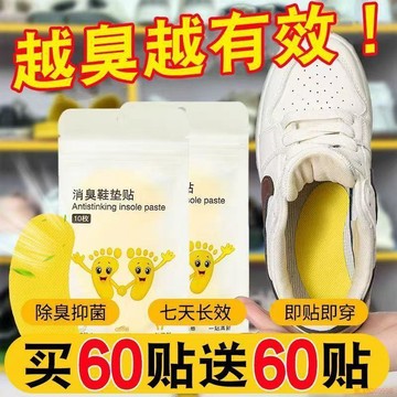桃園出貨✨120貼特惠】鞋襪除臭貼腳臭神器防臭香薰去異味殺菌吸汗鞋墊通用