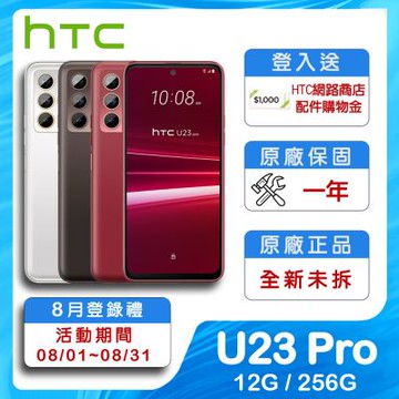 HTC U23 pro (12G/256G) 6.7吋 1億畫素 智慧型手機