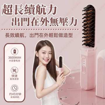 便携直髮梳✅免運+台灣出貨✅MINI膠囊直髮梳 無線直髮器 直捲兩用電熱梳 便攜式負離子 USB充電無線直髮梳 可上飛機