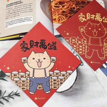StarLululu 貓咪春聯 / 大春貼 / 家財萬罐 / 單張入 雙面圖案