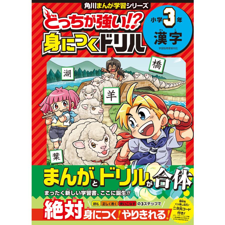 どっちが強い 身につくドリル小学3年漢字