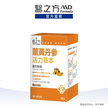 台塑生醫 醫之方 薑黃丹參活力草本複方粉末 (30包入)  1入/3入 官方旗艦館