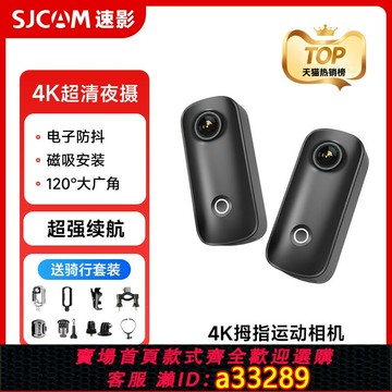{可打統編 超低價}SJCAM速影C100運動相機4K超清夜視拇指騎行攝像摩托車記錄儀非360