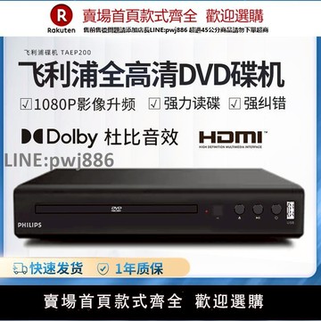 【公司貨優質服務】Philips/飛利浦 TAEP200強力讀碟CD VCD DVD影碟機播放機器非藍光
