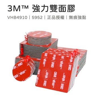 3M™原裝正品 3M強力雙面膠 VHB4910 5952 雙面膠 丙烯酸雙面膠 圓形雙面膠 3m雙面膠