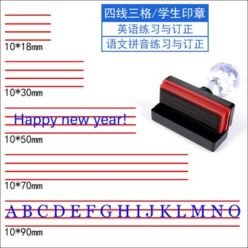 英語印章拼音印章四線三格單詞拼寫老師教師教學批改訂正作業教具小學生英文練字改錯寫短語
