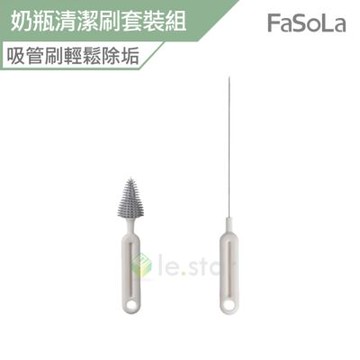 Fasola 奶瓶清潔刷套裝組