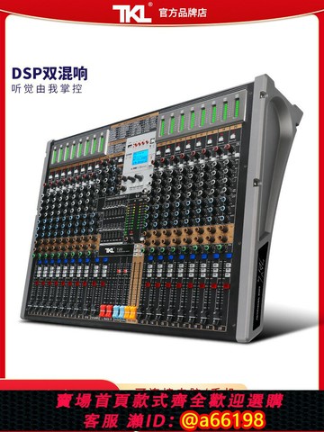 【台灣公司 可開發票】TKL T12四編組調音臺數字舞臺演出雙效果DSP混音10路16路20路24路