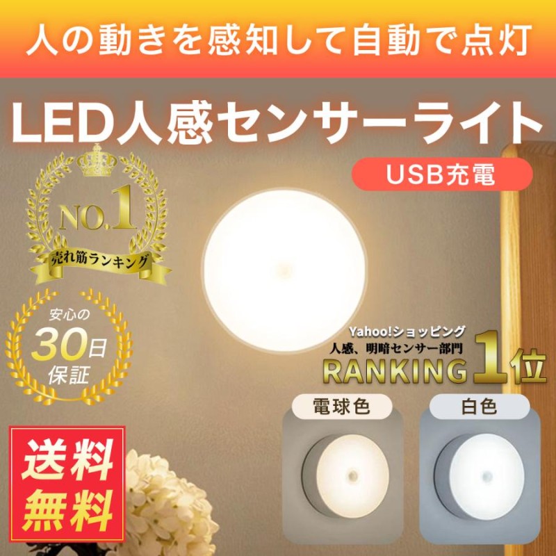 人感センサーライト LED 丸 照明 センサーライト 室内 おしゃれ 玄関