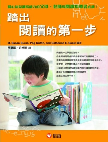 踏出閱讀的第一步[二手書_良好]