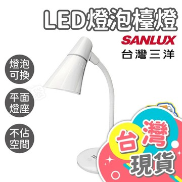 LED燈泡檯燈【SANLUX台灣三洋】LED檯燈 學習檯燈 桌燈 床頭燈 檯燈 桌燈 立燈 SYKS-01
