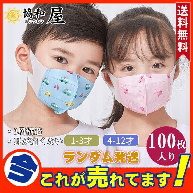 特価品コーナー☆ 不織布 50枚 子供用マスク キッズ こども 子供 使い捨て マスク 箱 入り キャラクター 可愛い 動物 柄 柄マスク 園児 幼児 用 おしゃれ 不織布マスク かわいい ピンク 小さい プリーツ ノーズワイヤー カートン売り 3種 送料無料 fucoa.cl 特価品コーナー☆ 不織布 50枚 子供用マスク キッズ こども 子供 使い捨て マスク 箱 入り キャラクター 可愛い 動物 柄 柄マスク 園児 幼児 用 おしゃれ 不織布マスク かわいい ピンク 小さい プリーツ ノーズワイヤー カートン売り 3種 送料無料 fucoa.cl