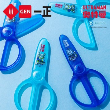 奥特曼形象兒童安心剪刀 學生安全剪刀 便攜剪刀 文具 YZ7288/YZ9350