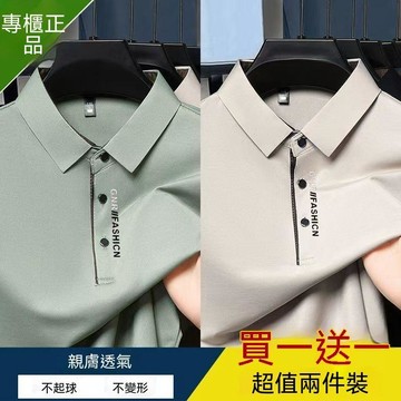 【可開收據】夏季新款翻領男士冰絲短袖 T恤商務休閒POLO衫 純色上衣男打底 TGHT