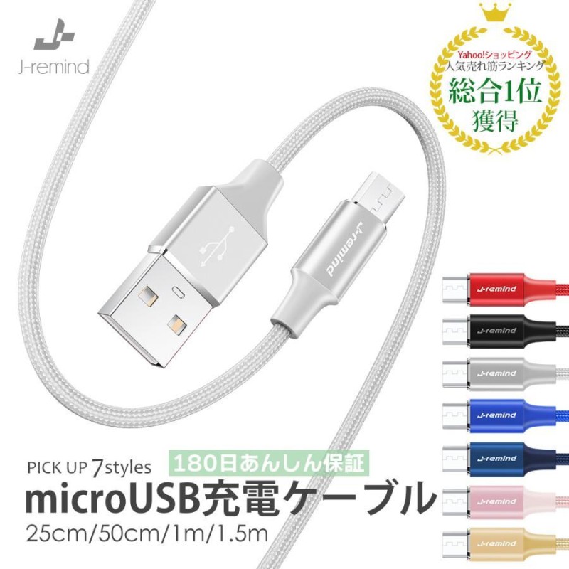 最大65％オフ！ Micro USB ケーブル 3m マイクロ Android用 合金製 急速充電 90日保証 Xperia Galaxy AQUOS  多機種対応