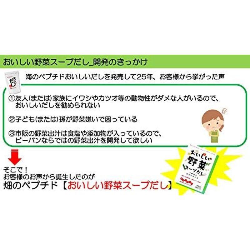 お買得5個セット おいしい野菜スープだし 畑のペプチド 200g