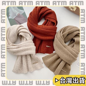 🔥臺灣出貨🔥可開發票✅輕飾時光100%羊毛純色氣質圍巾女2026冬季高級感情侶學生加厚保暖針織圍脖