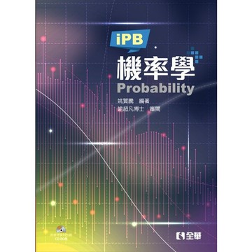 <麗文校園購> 機率學(附參考資料光碟) 姚賀騰 9789865032135