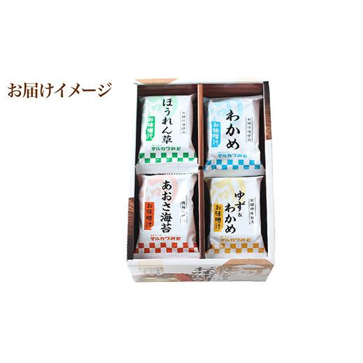 ふるさと納税 福井県 越前市 創業1914年マルカワ味噌 インスタントみそ汁（１６食セット）