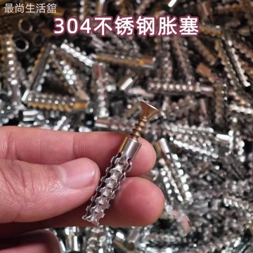 🚀隔日出🔥 不銹鋼膨脹管代替塑料膠塞鋸齒鐵脹塞6mm8mm膨脹螺絲自攻絲